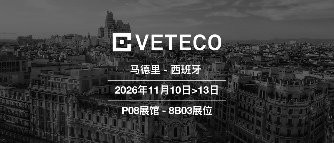 相约 VETECO 2026 tekna